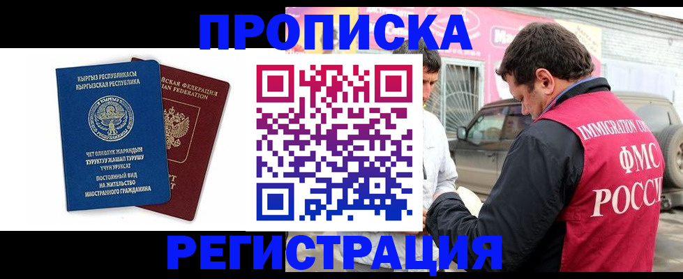 временная регистрация собственник в Николаевске