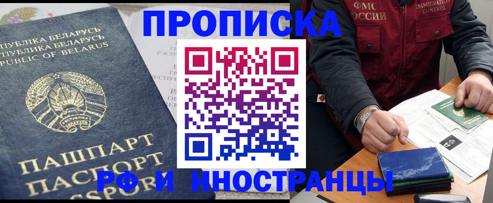 прописка 2025 в Николаевске