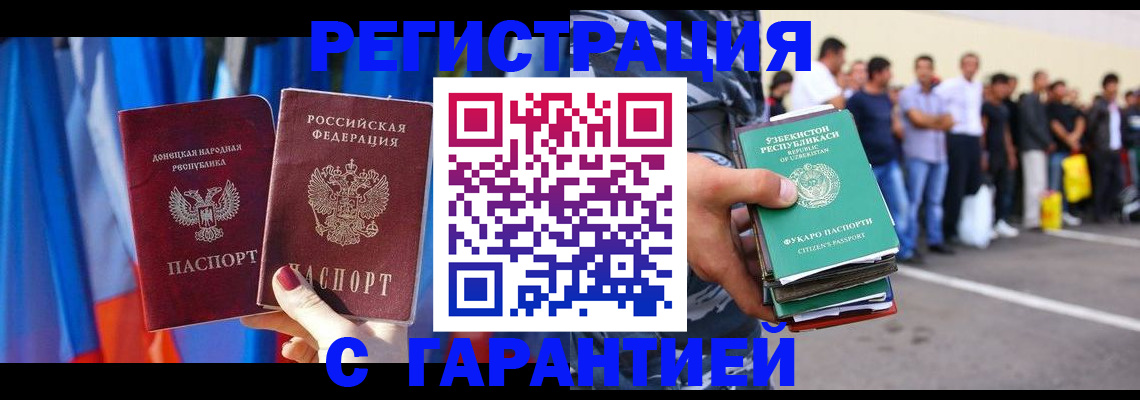 прописка иностранных граждан в Николаевске