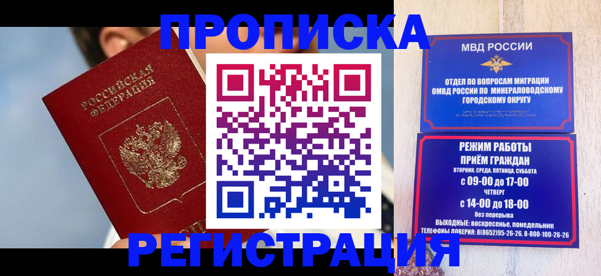 временная регистрация недорого в Николаевске