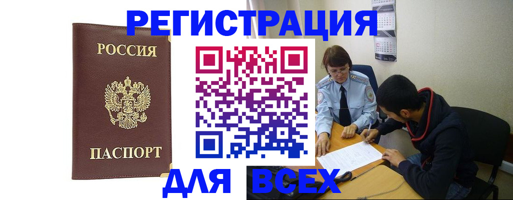 прописка для работы в Николаевске