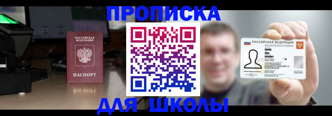 прописка гарантия в Николаевске