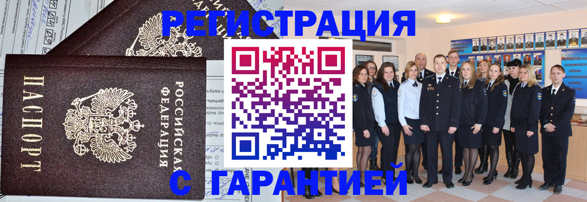 прописка регистрация в Николаевске