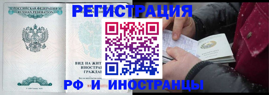 временная регистрация 2025 в Николаевске